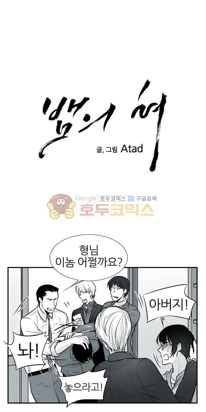 뱀의 혀 12화 4