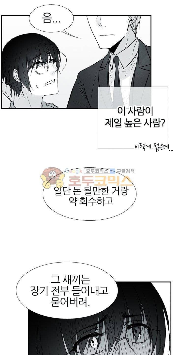 뱀의 혀 12화 5