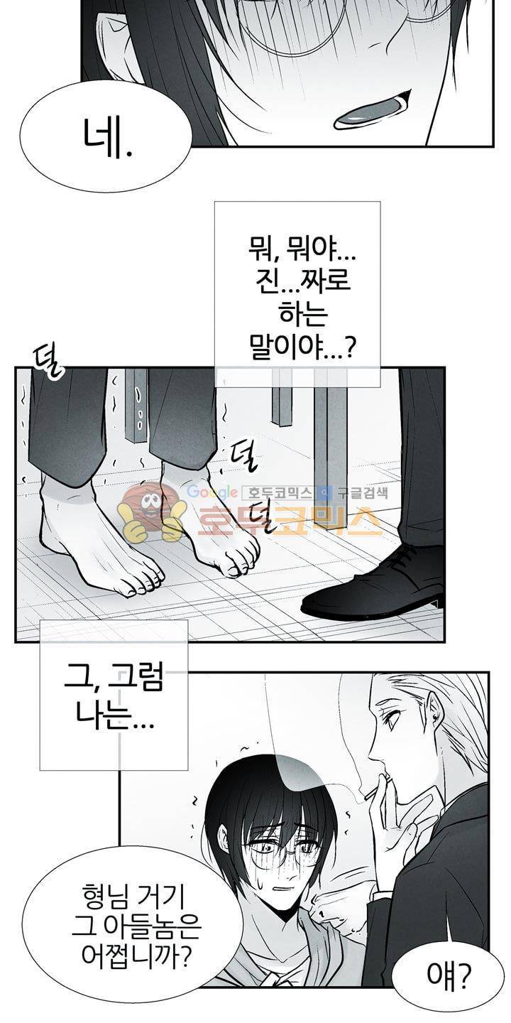 뱀의 혀 12화 6