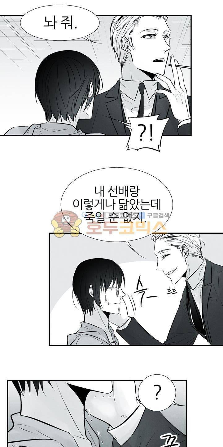 뱀의 혀 12화 7