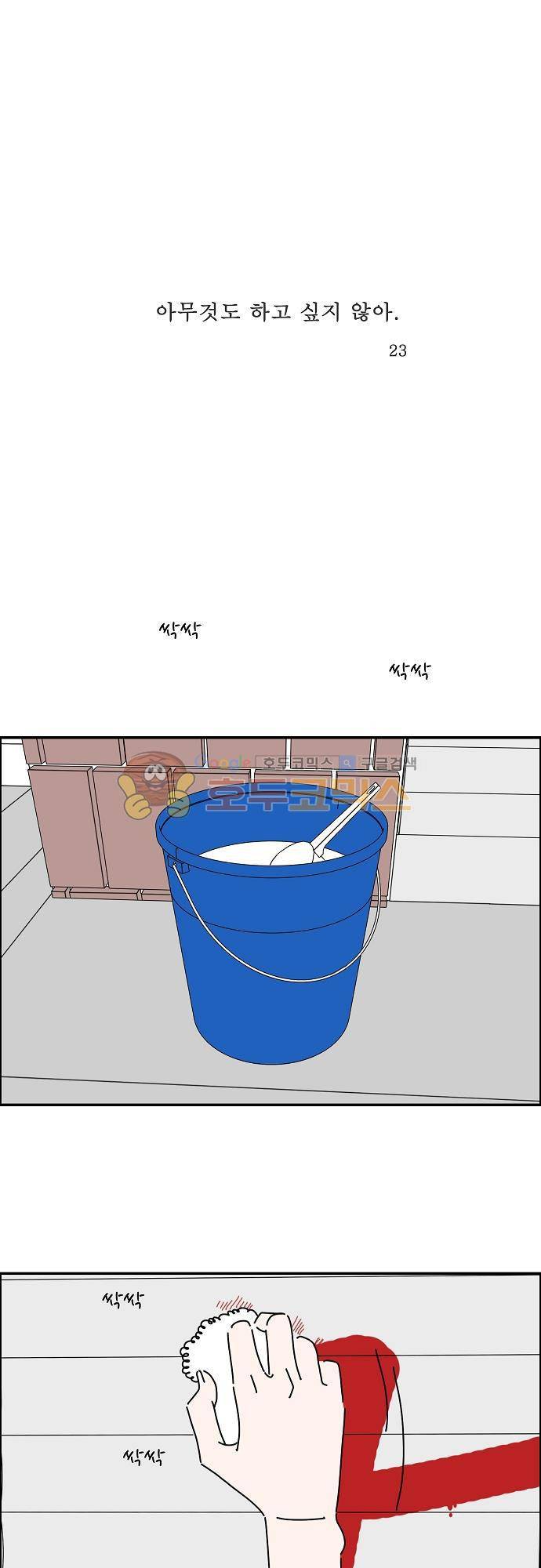 아무것도 하고 싶지 않아 23화 1