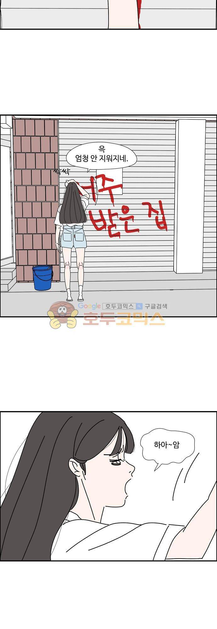 아무것도 하고 싶지 않아 23화 2