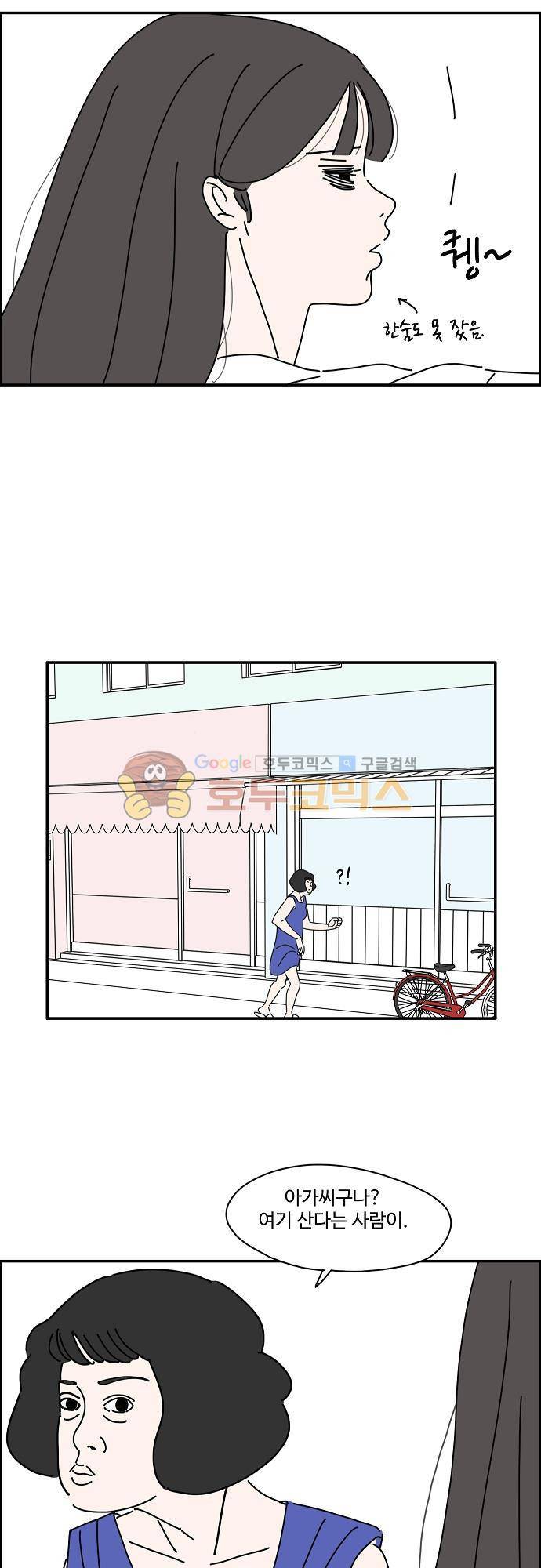 아무것도 하고 싶지 않아 23화 3