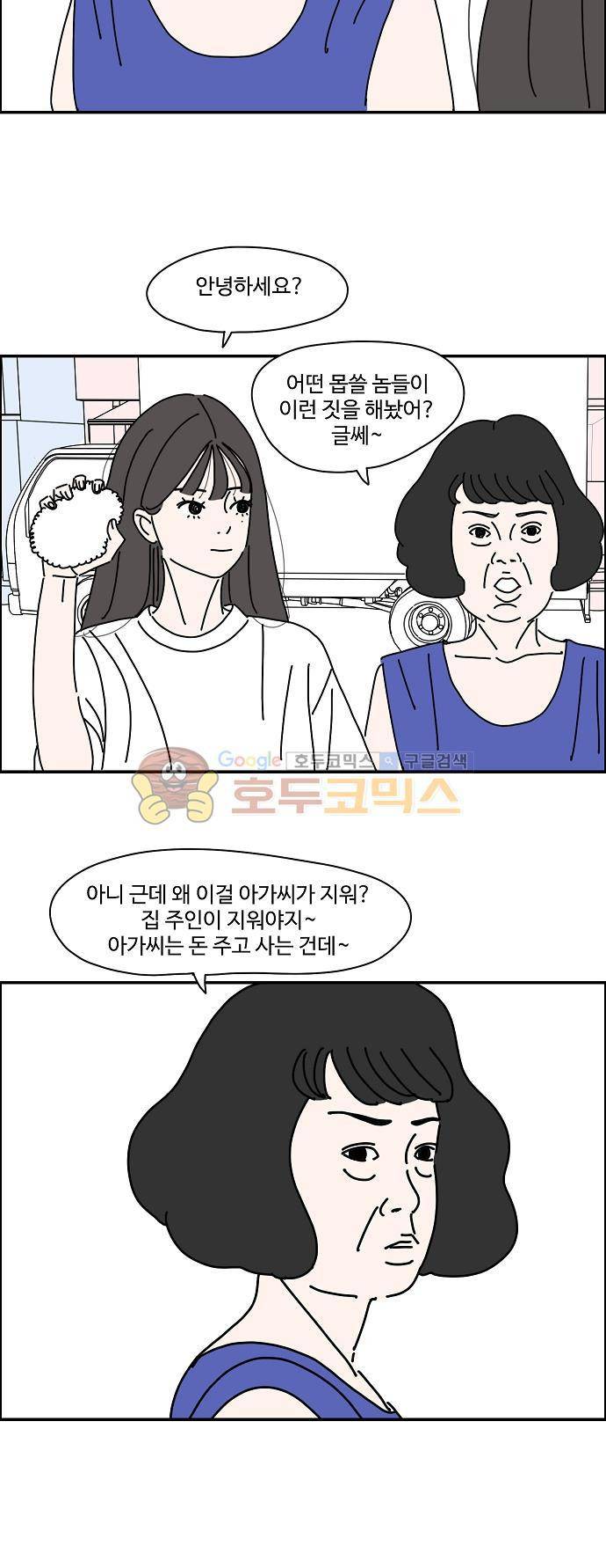 아무것도 하고 싶지 않아 23화 4
