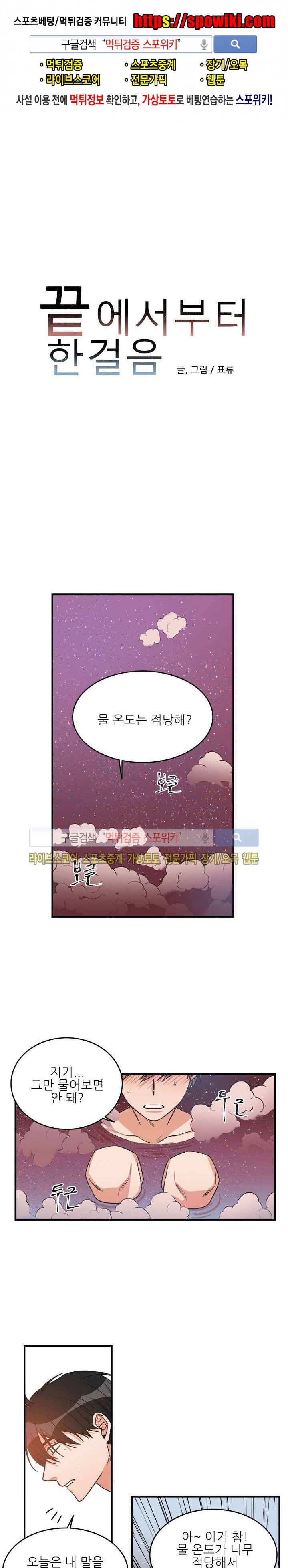 끝에서부터 한걸음 29화 1