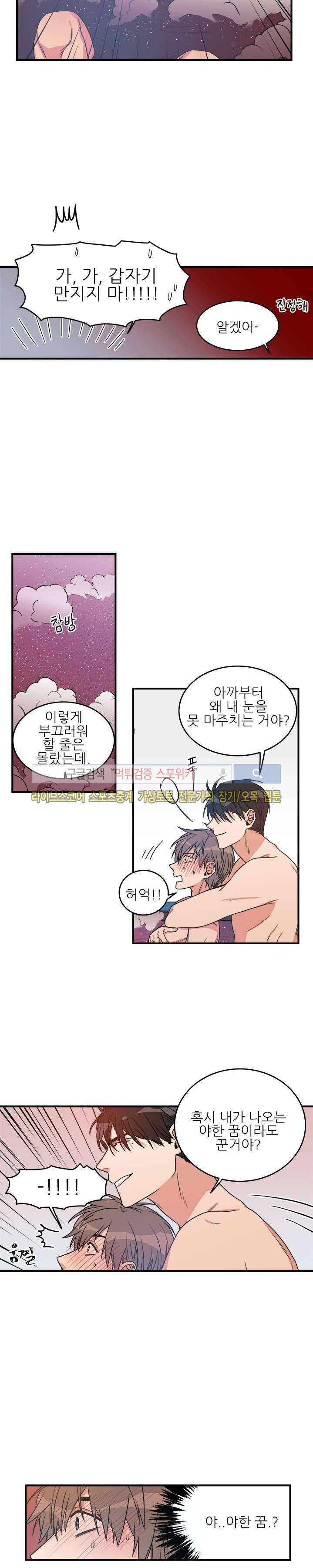 끝에서부터 한걸음 29화 4