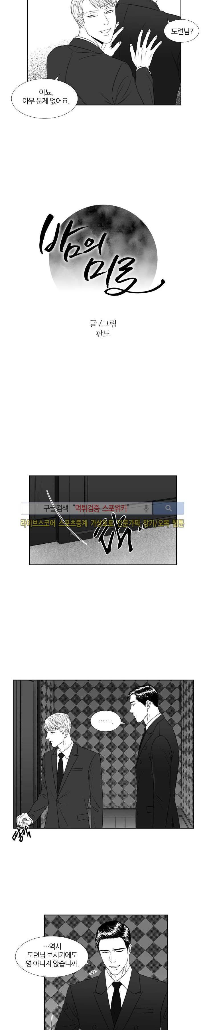 밤의 미로 30화 2