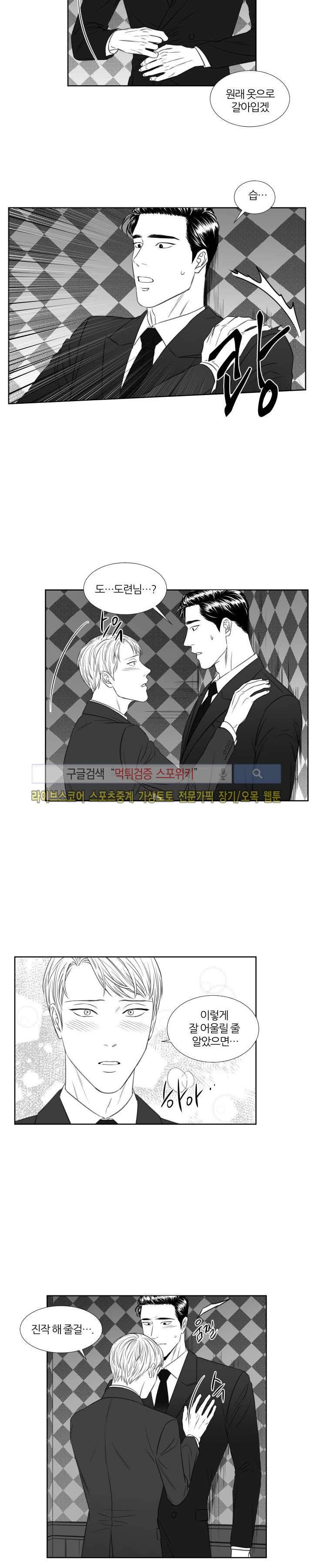 밤의 미로 30화 3