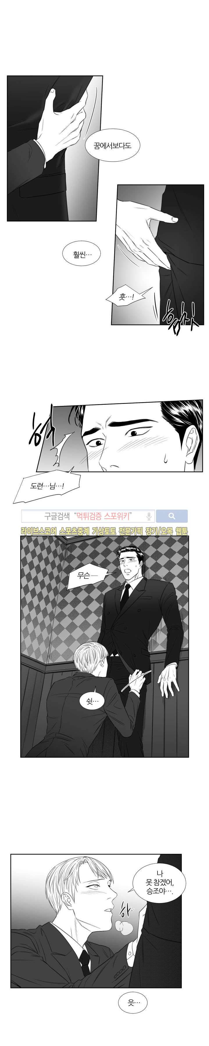밤의 미로 30화 4