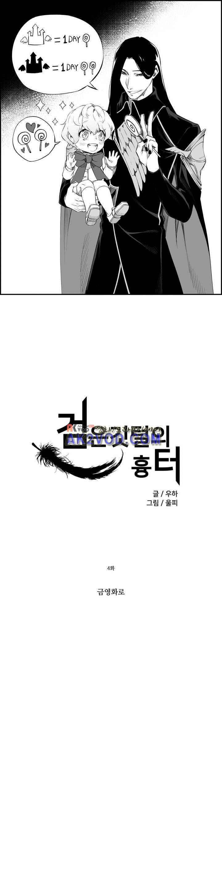 검은 깃털의 흉터 4화 1