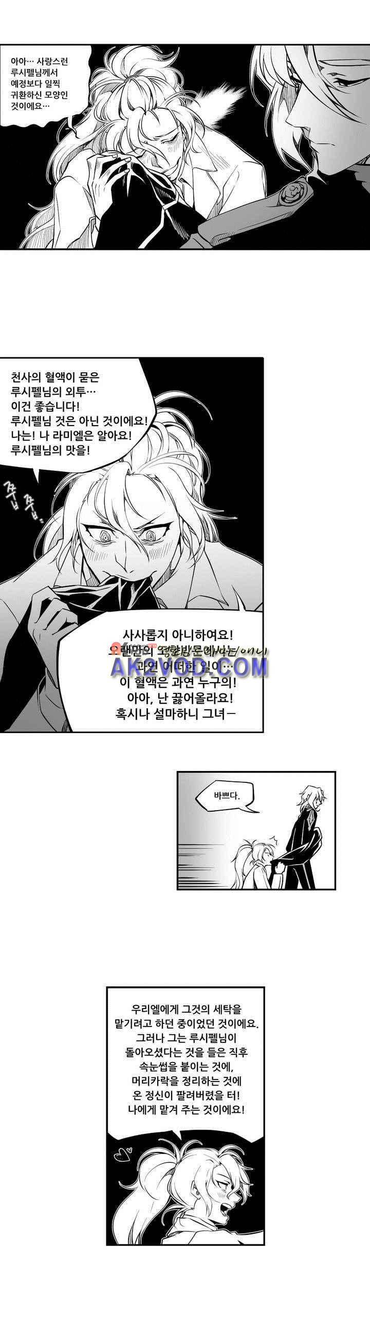 검은 깃털의 흉터 4화 4