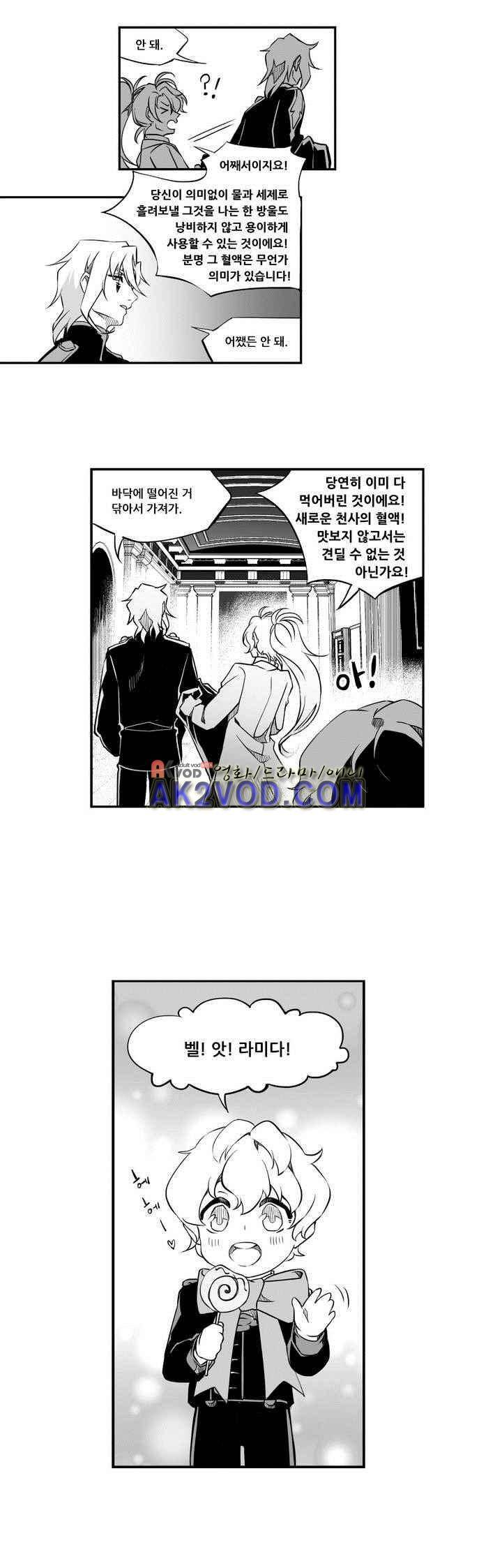 검은 깃털의 흉터 4화 5