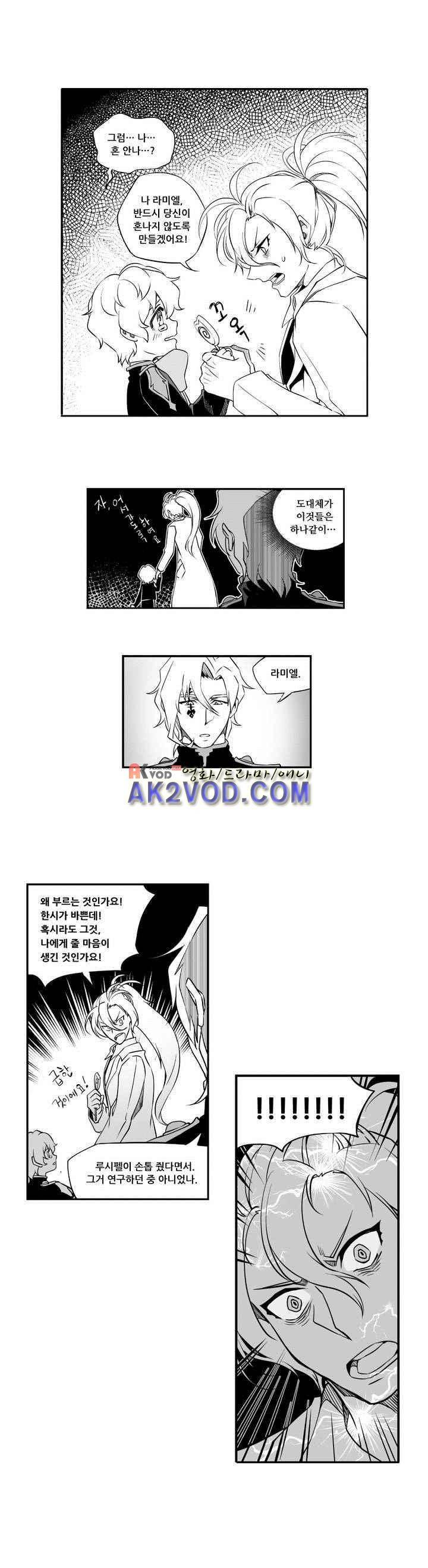 검은 깃털의 흉터 4화 7