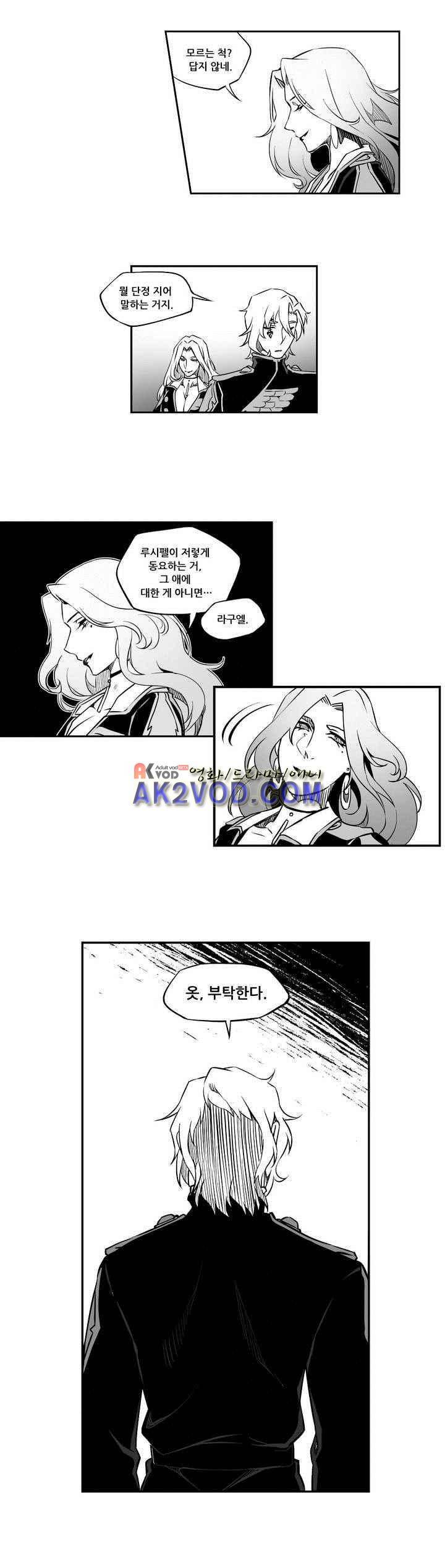 검은 깃털의 흉터 4화 12