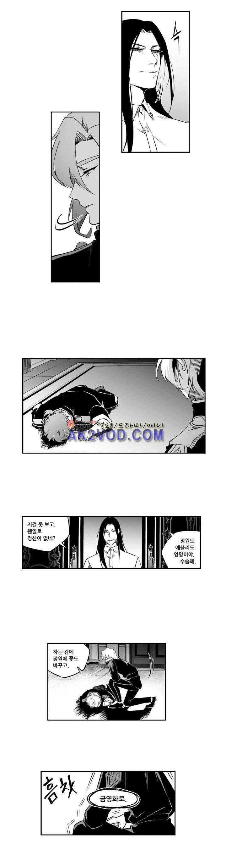 검은 깃털의 흉터 4화 17
