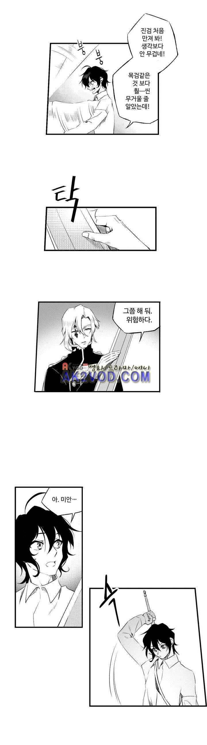 검은 깃털의 흉터 14화 5