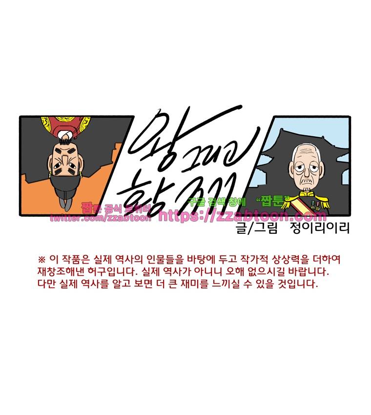 왕 그리고 황제 58화_불안요소(2) 1