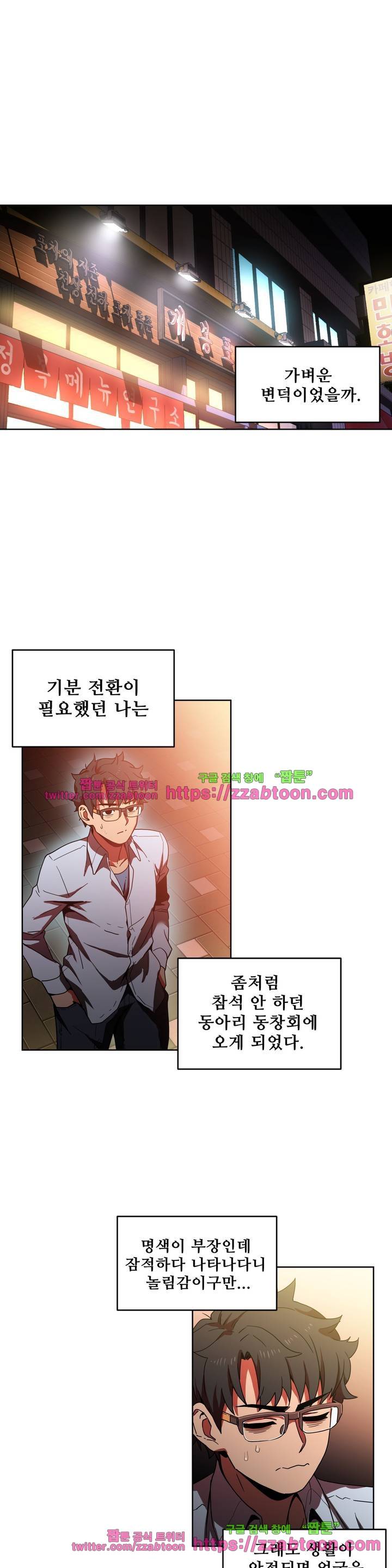 그녀의 채널 21화 1