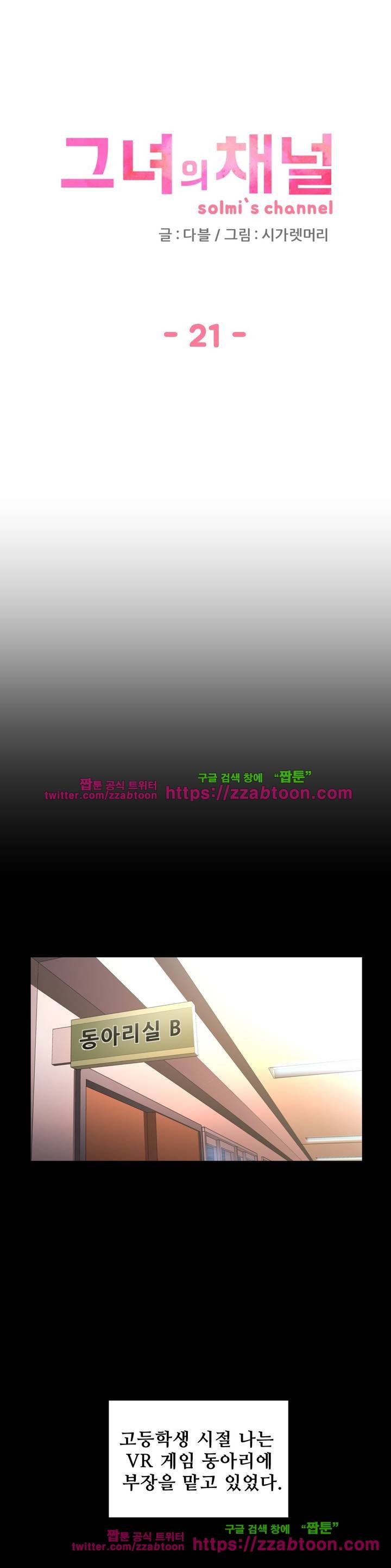 그녀의 채널 21화 4