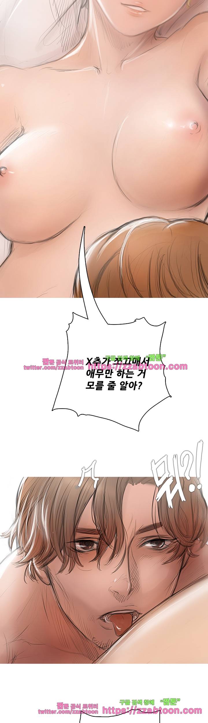 못하는 여자 2화 3