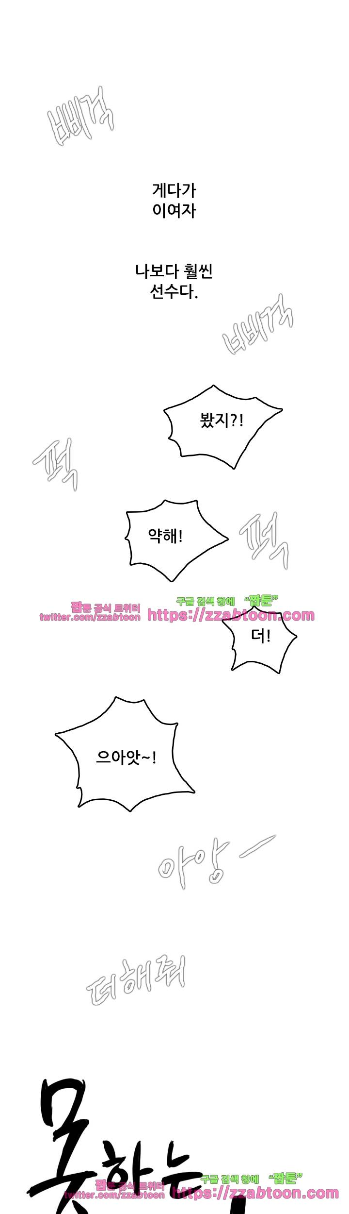 못하는 여자 2화 7