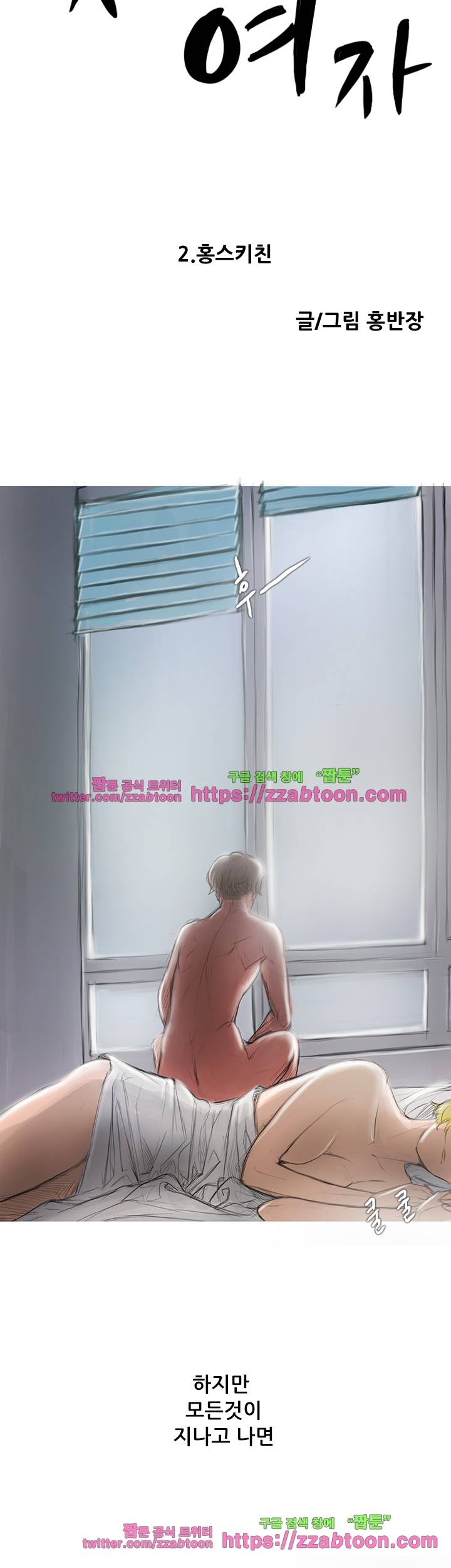 못하는 여자 2화 8