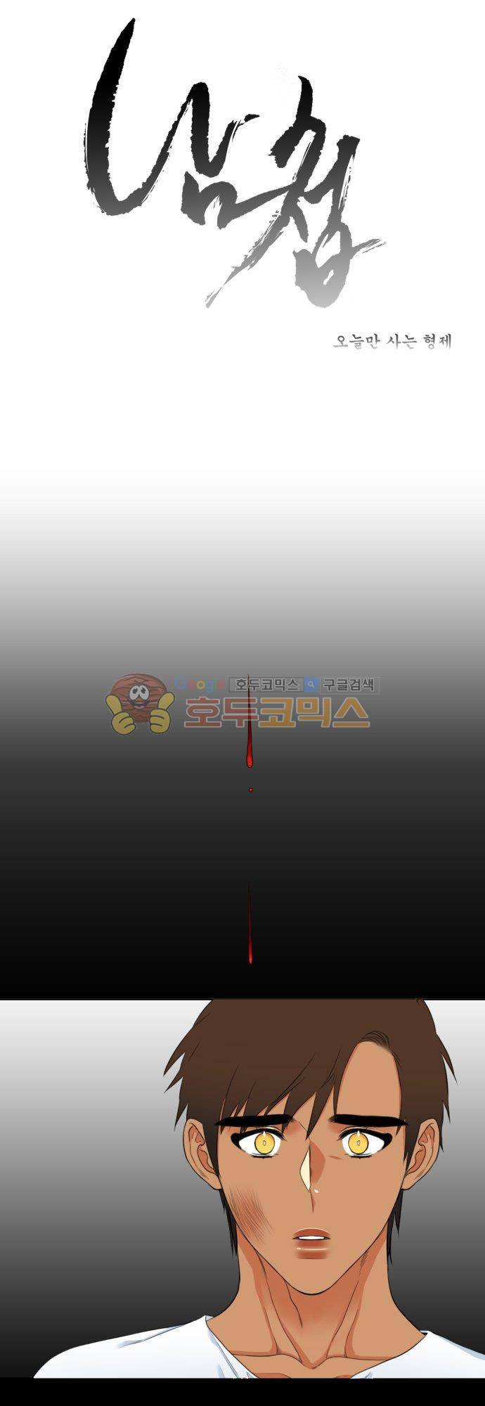 남첩 84화 1