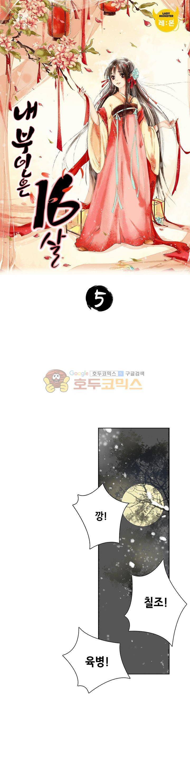 내 부인은 16살 5화 1