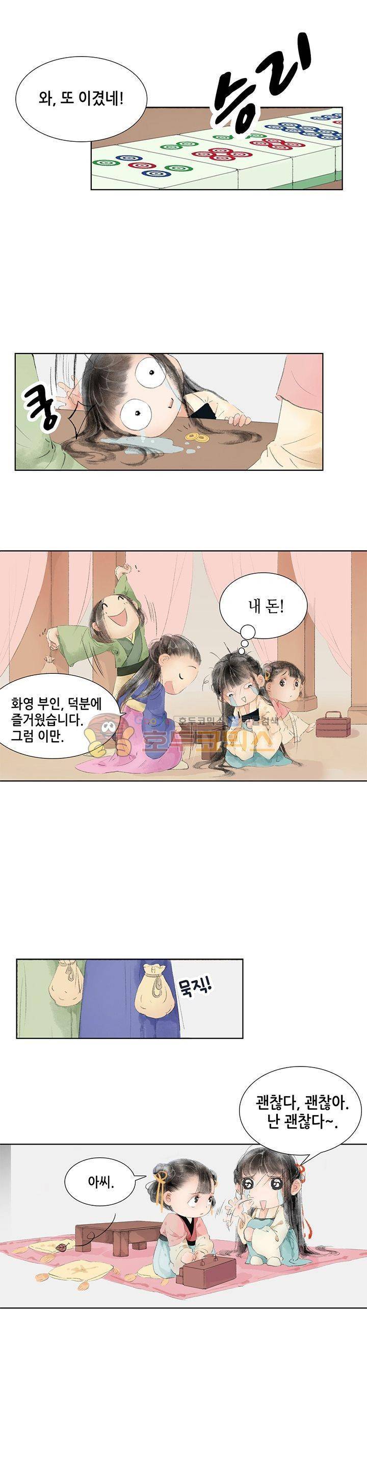 내 부인은 16살 5화 2