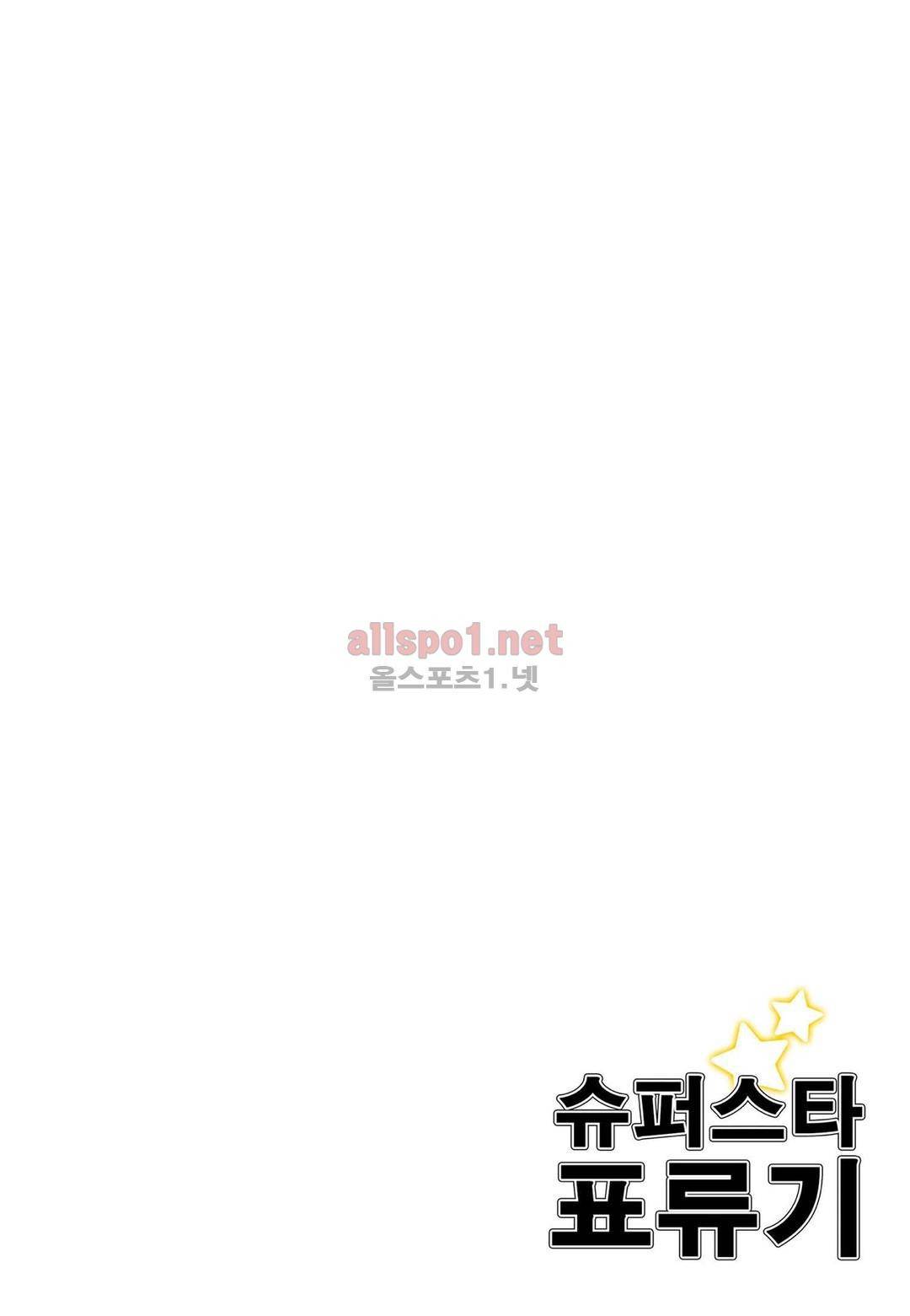 슈퍼스타 표류기 70화 마지막화 2