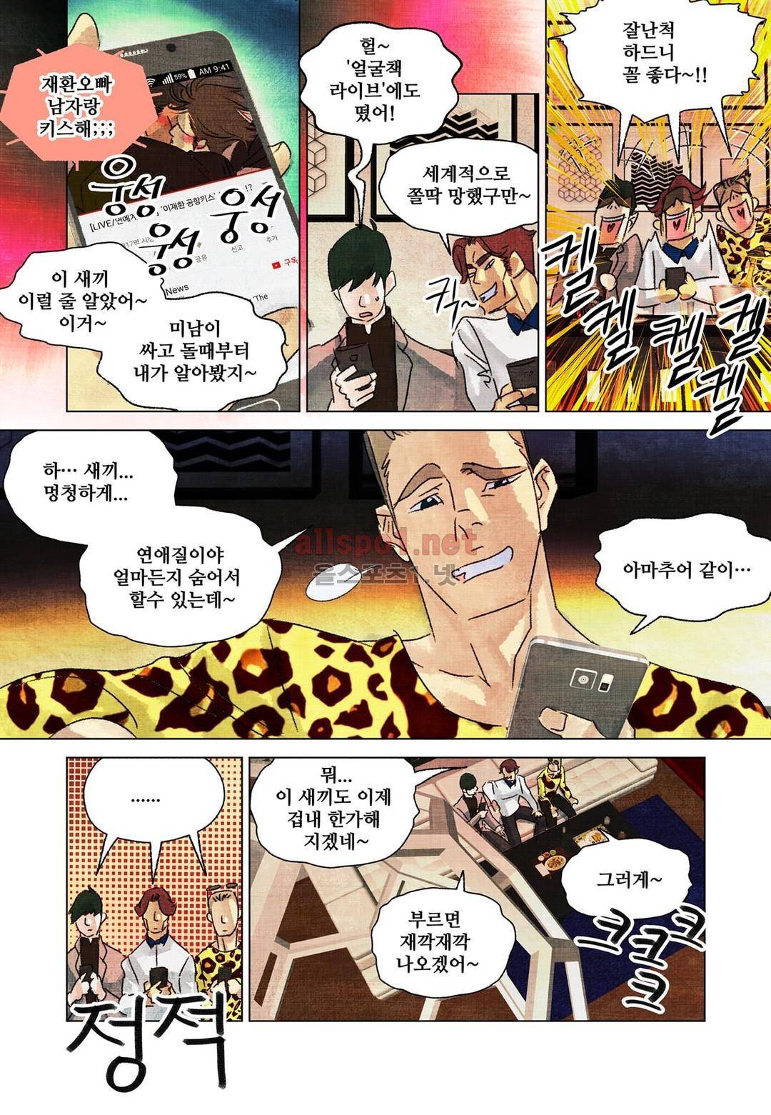 슈퍼스타 표류기 70화 마지막화 5