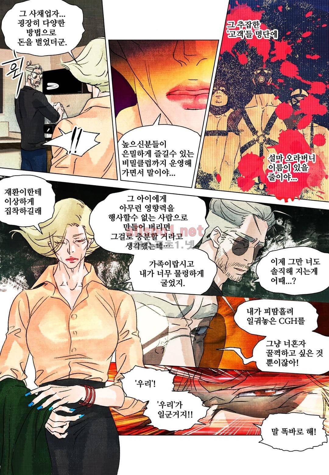 슈퍼스타 표류기 70화 마지막화 7