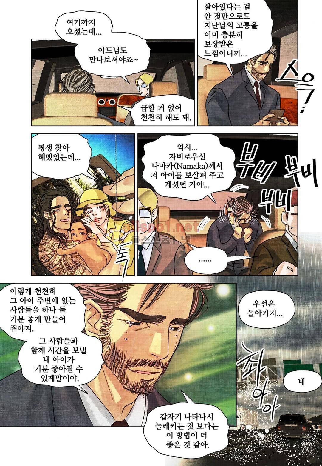 슈퍼스타 표류기 70화 마지막화 15