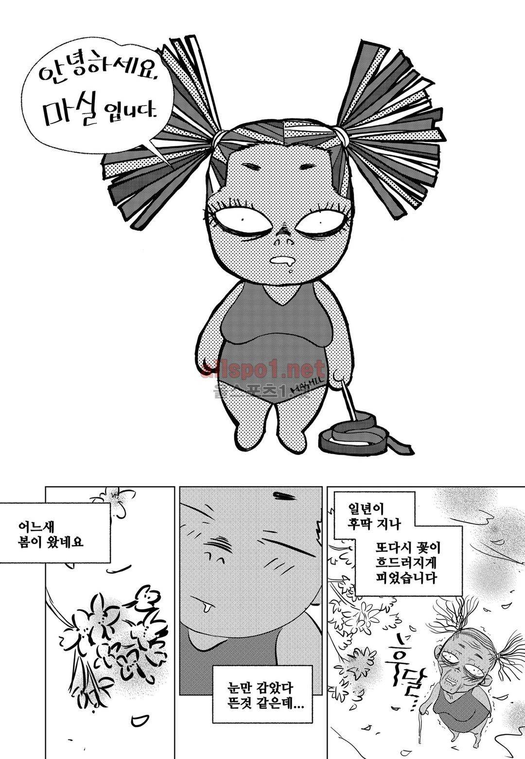 슈퍼스타 표류기 70화 마지막화 21