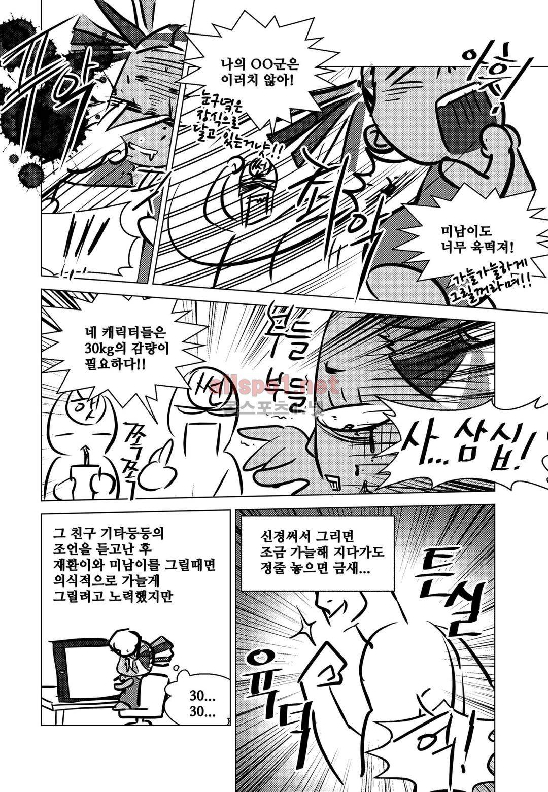 슈퍼스타 표류기 70화 마지막화 23