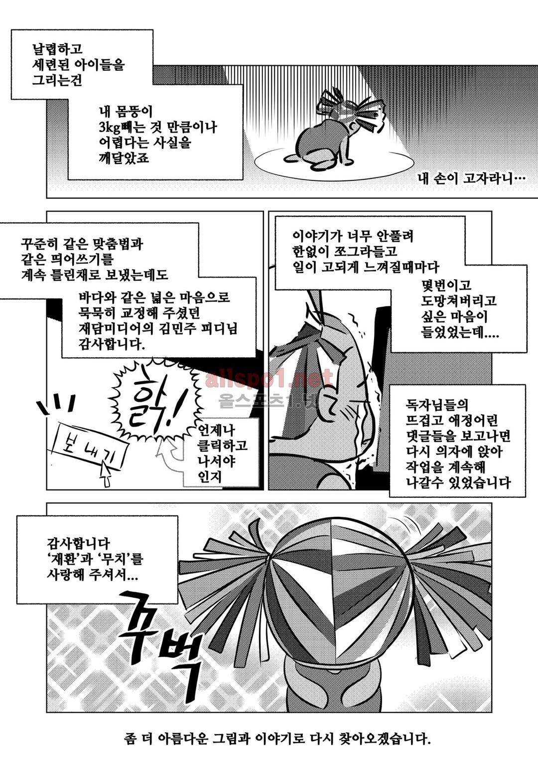 슈퍼스타 표류기 70화 마지막화 24