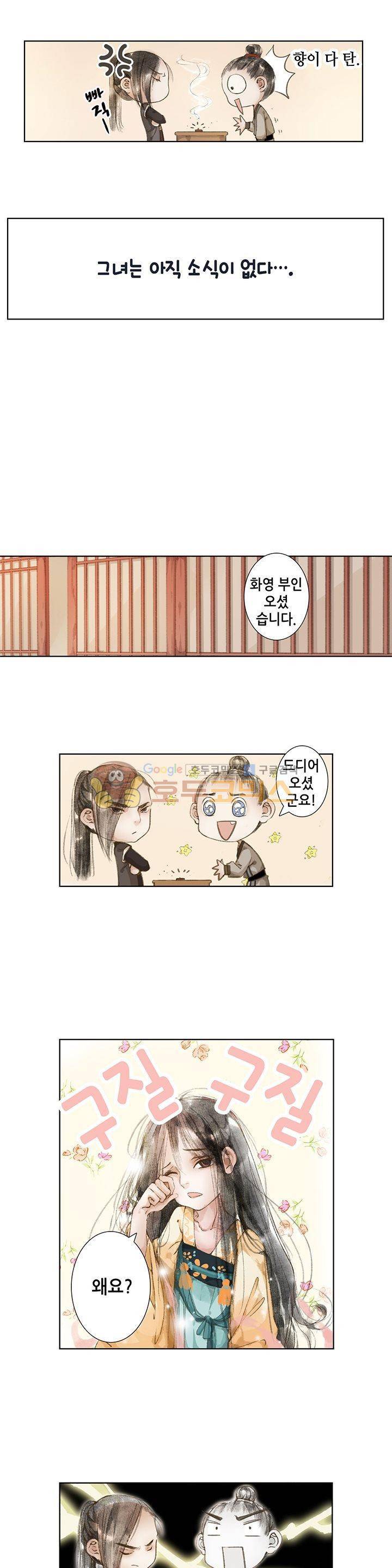 내 부인은 16살 10화 2