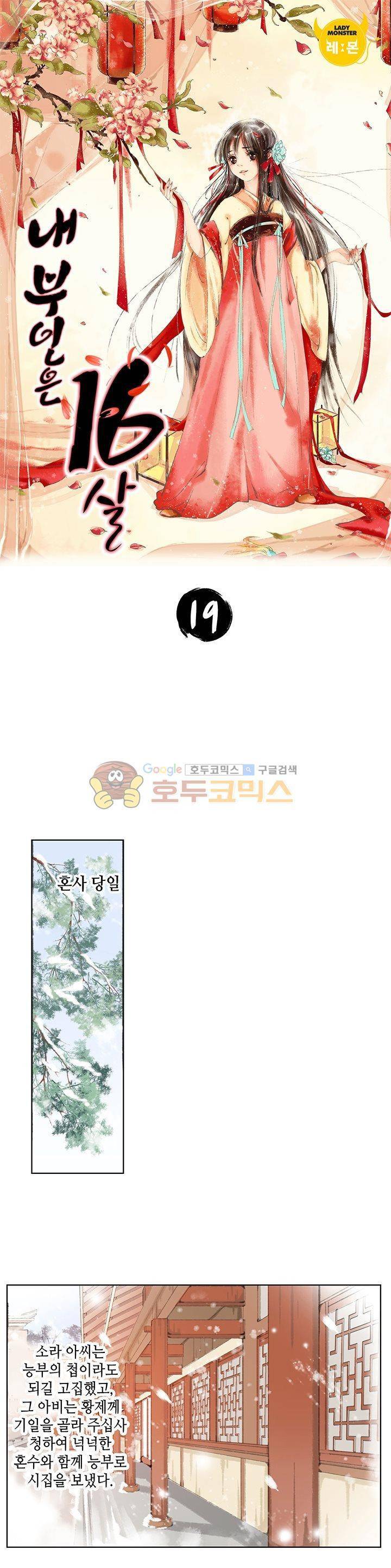 내 부인은 16살 19화 1
