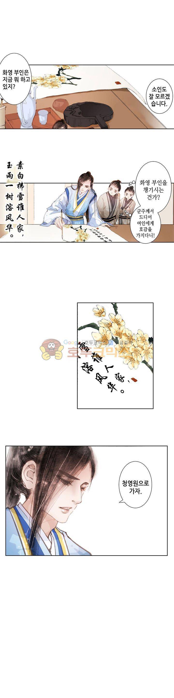 내 부인은 16살 19화 2