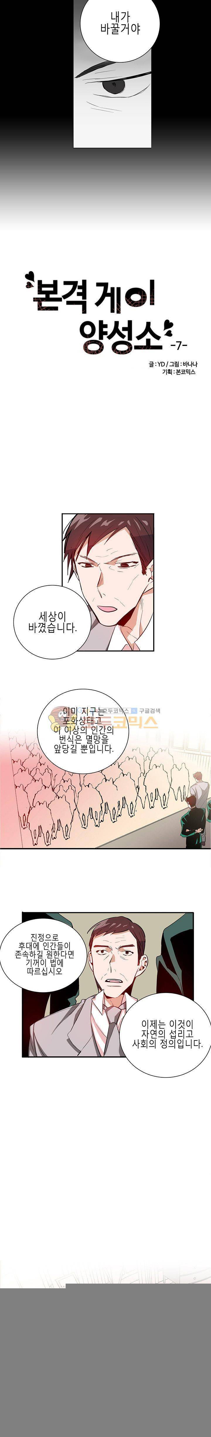본격 게이 양성소 7화 3