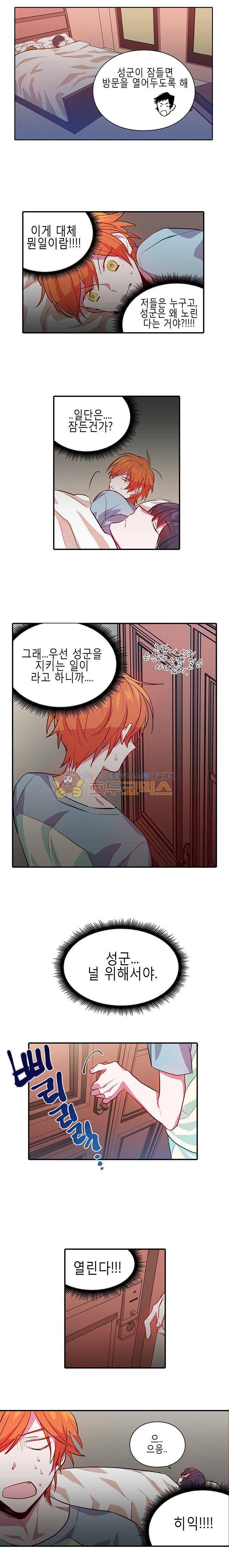 본격 게이 양성소 7화 13