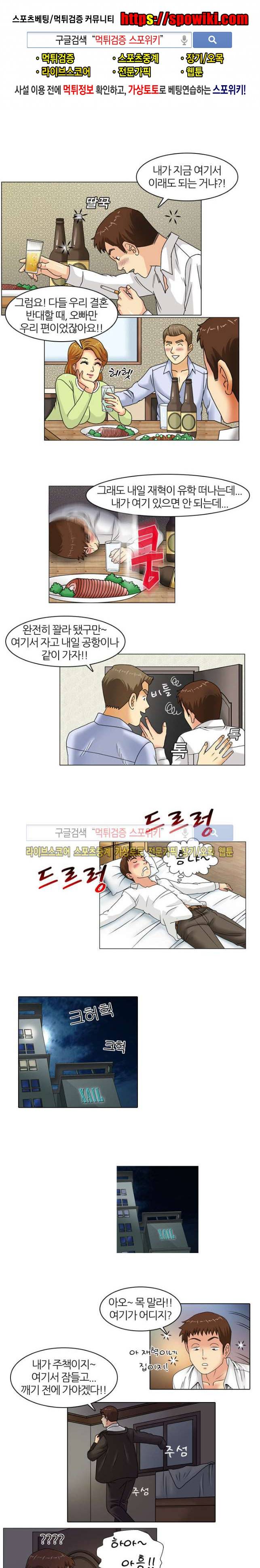 뒷집누나 4화 1