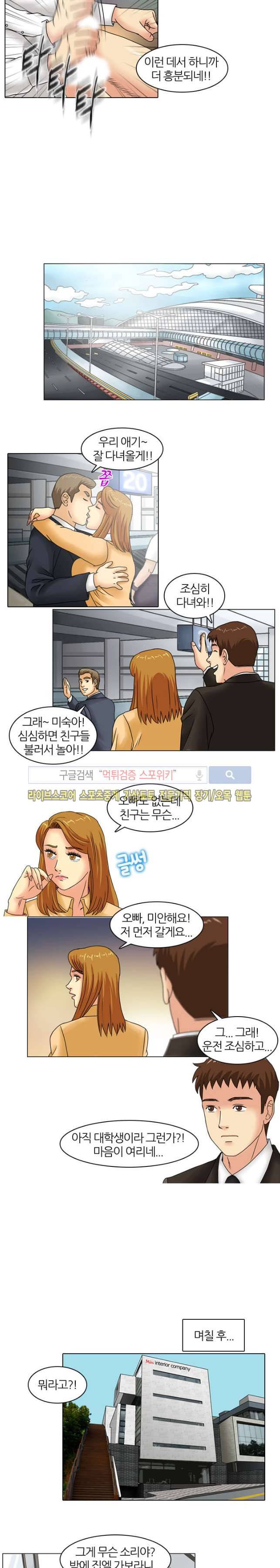 뒷집누나 4화 3