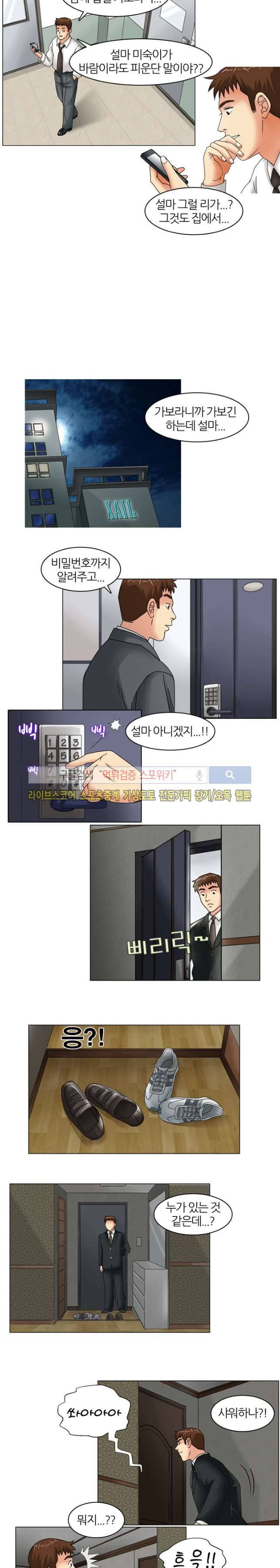 뒷집누나 4화 4
