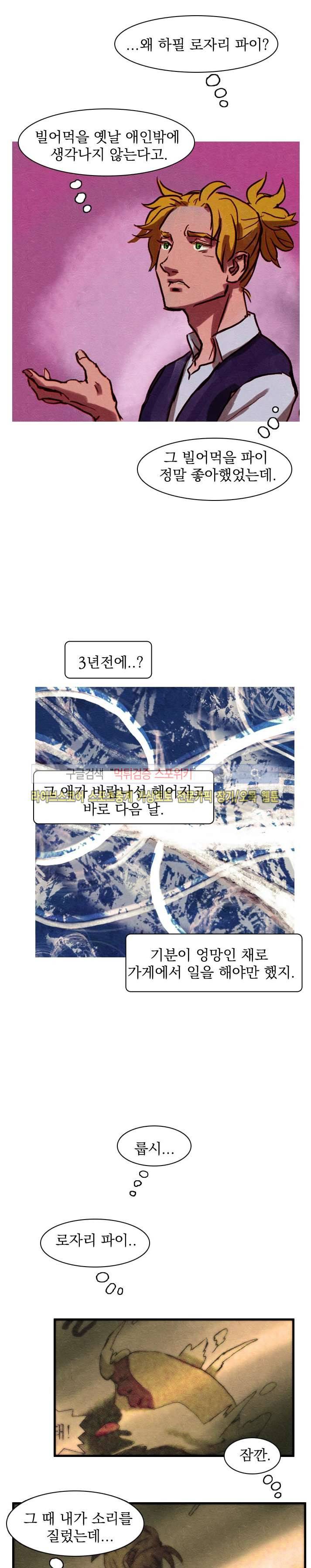프라이스레스 14화 2