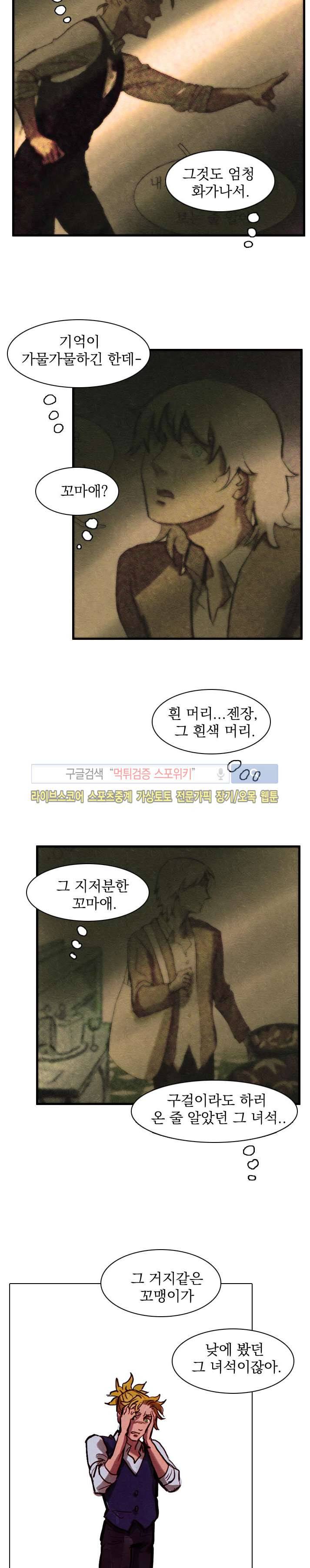 프라이스레스 14화 3