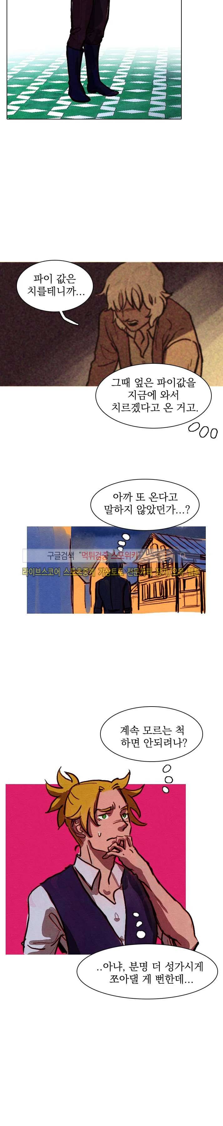 프라이스레스 14화 4