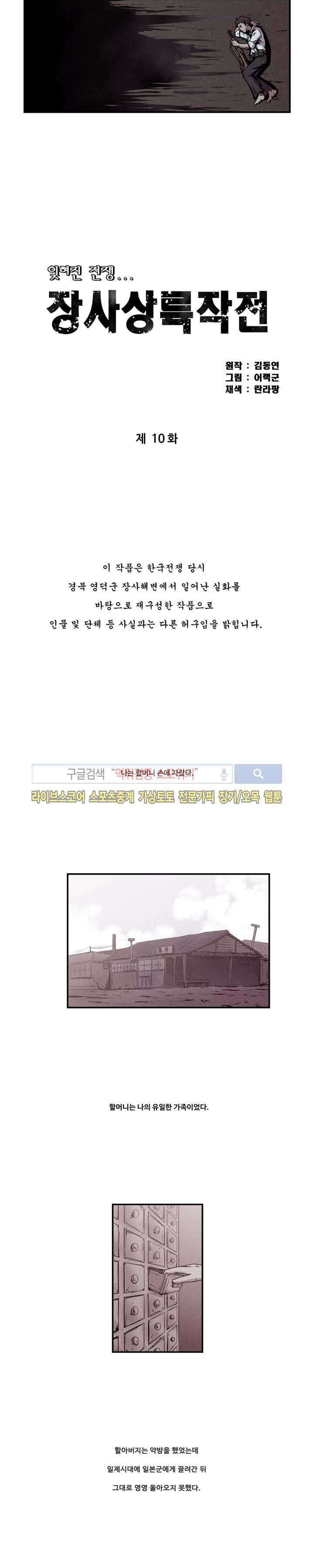 장사상륙작전 10화 2