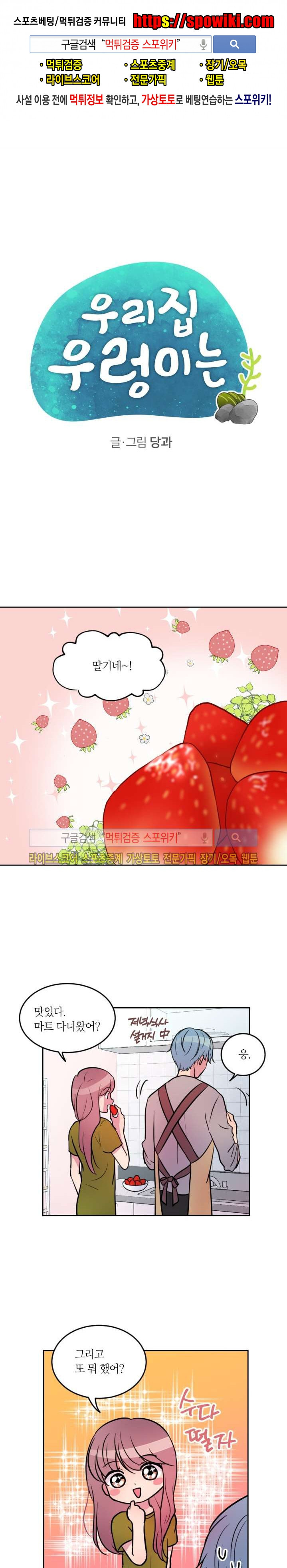 우리 집 우렁이는 25화 1