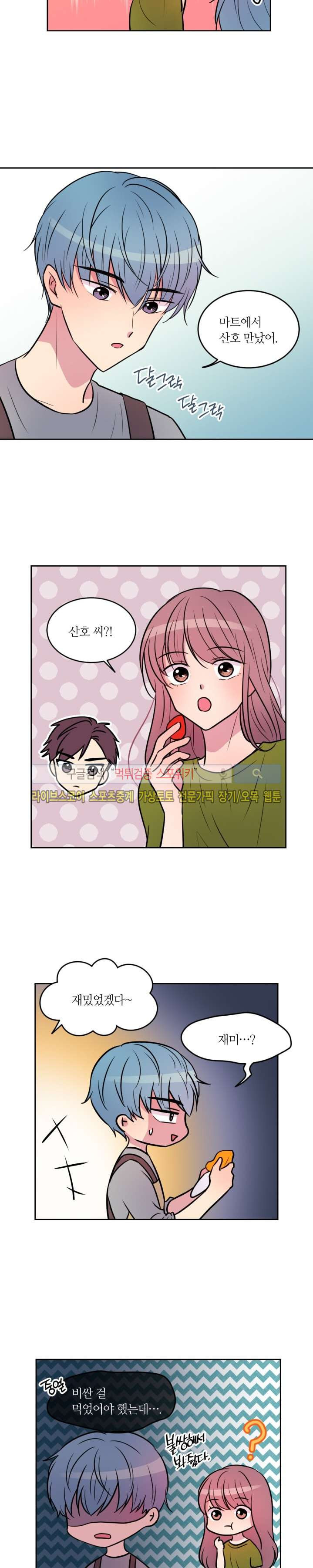 우리 집 우렁이는 25화 2